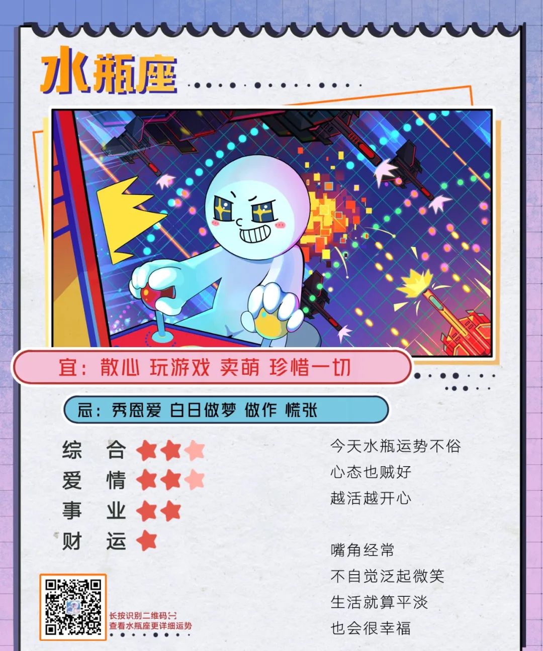 12星座好運排行榜！（2月7日）