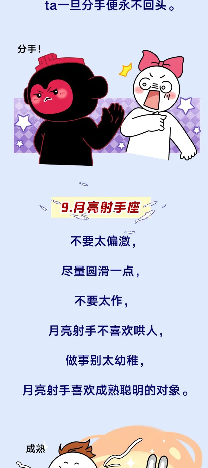 月亮十二星座的禁忌