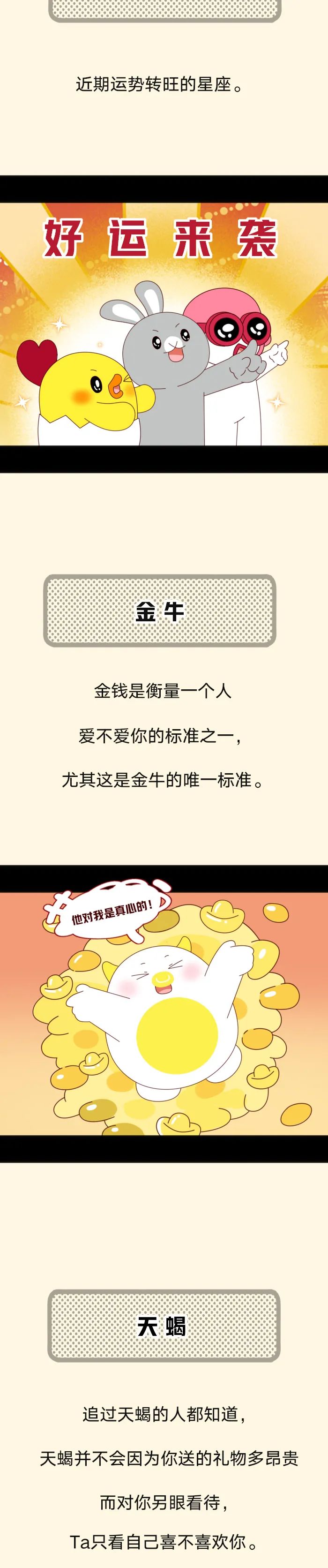 近期運勢轉旺的三大星座！