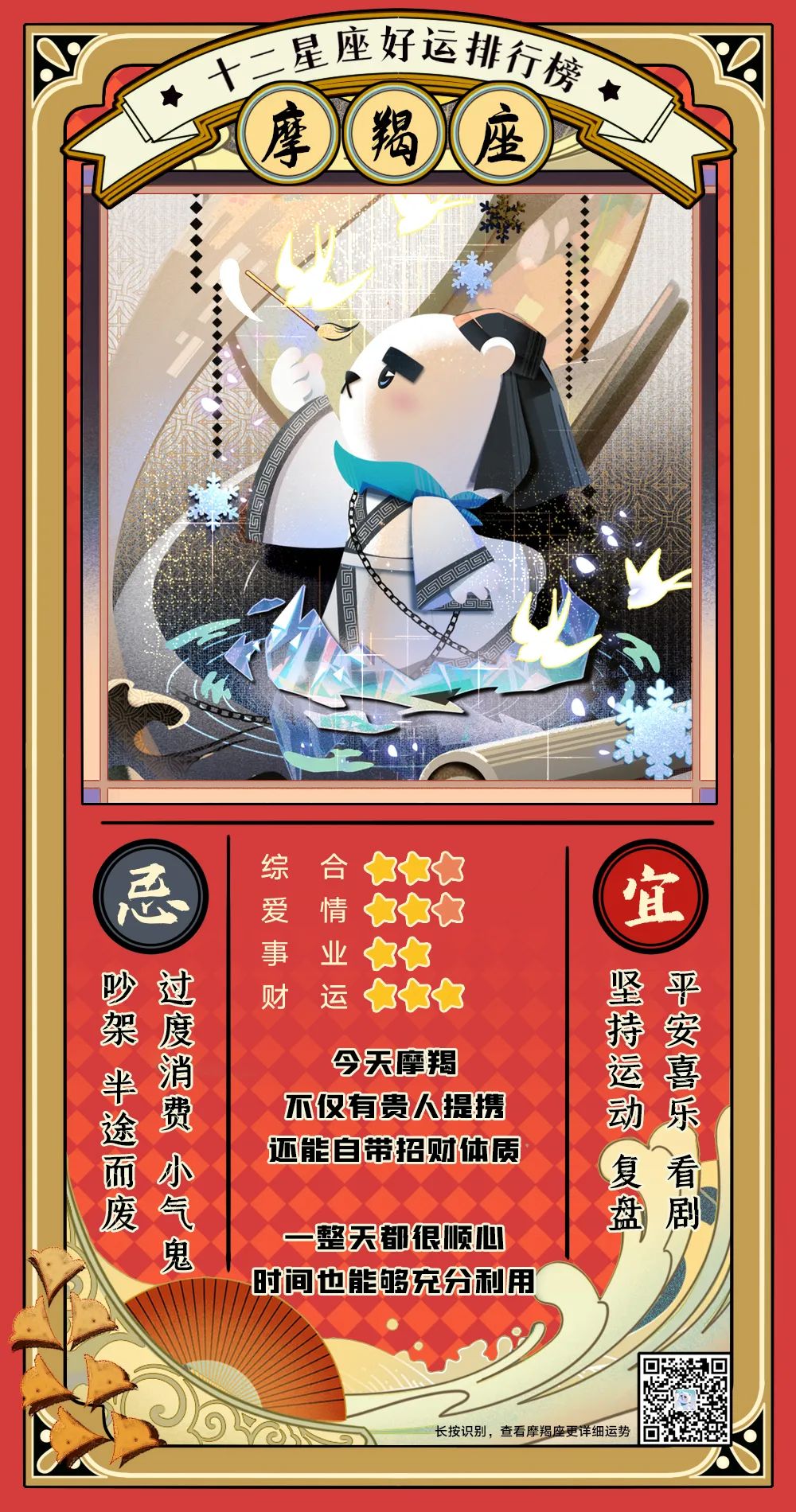 12星座好運排行榜！（1月30日）