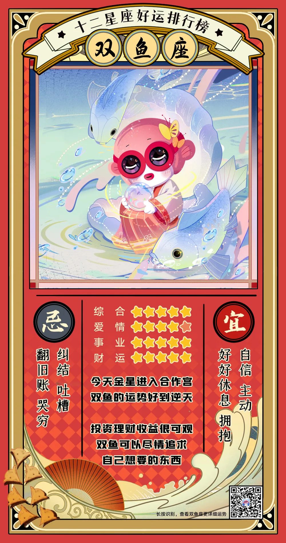 12星座好運排行榜！（1月30日）