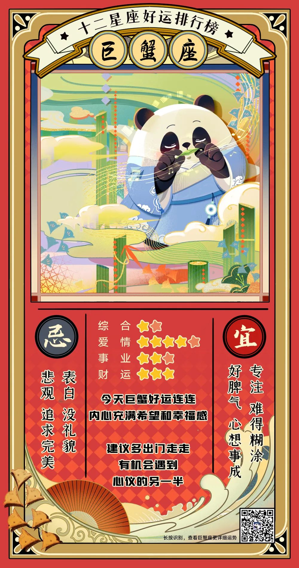 12星座好運排行榜！（1月31日）