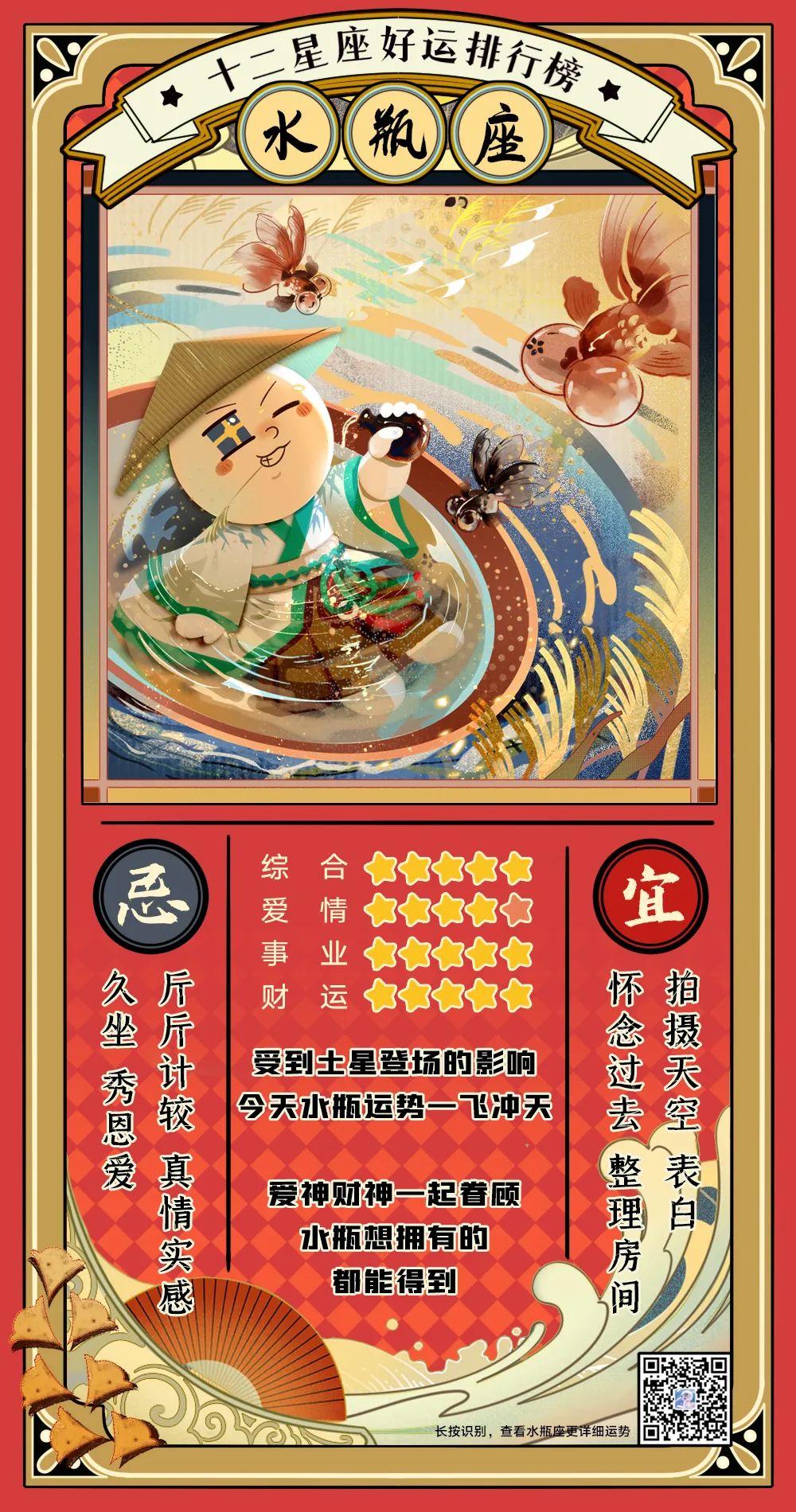 12星座好運排行榜！（1月29日）