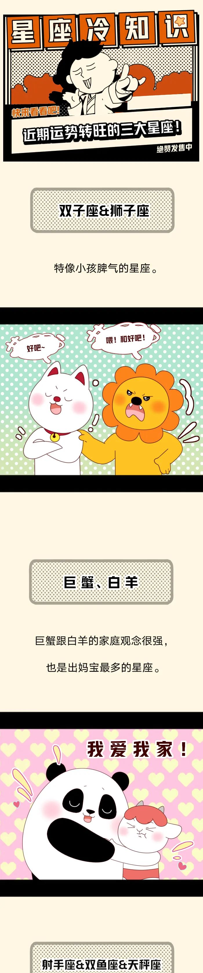 近期運勢轉旺的三大星座！