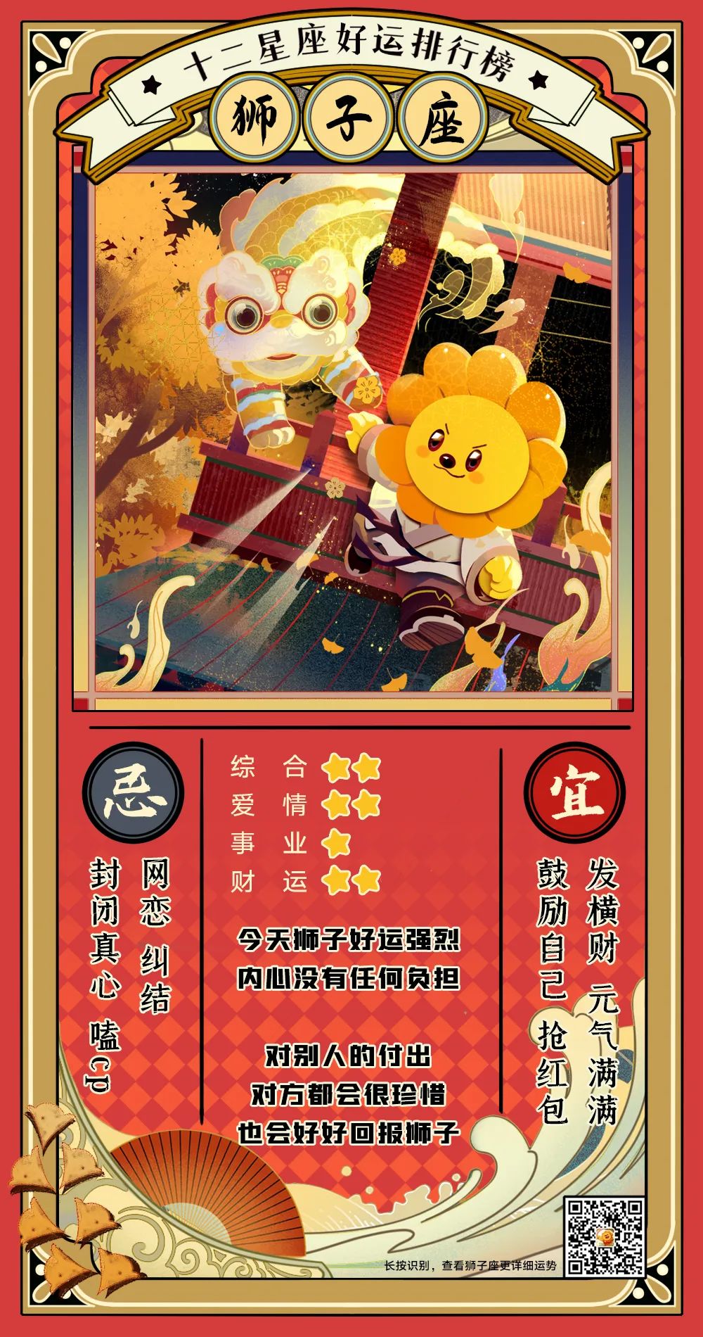 12星座好運排行榜！（1月30日）