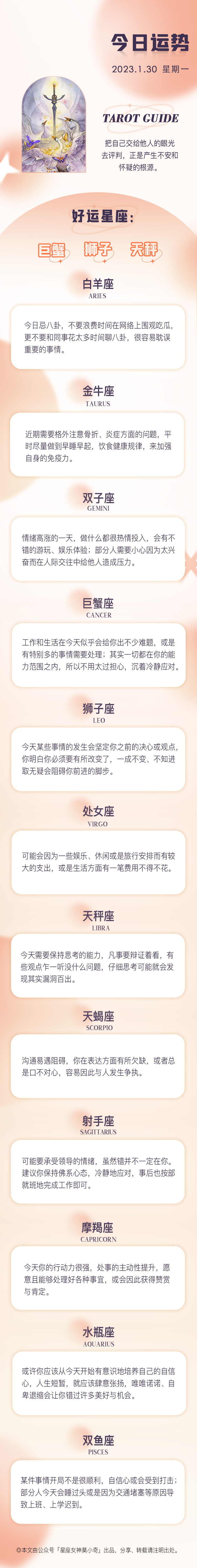 星座女神日運0130｜處女支出較大，雙魚小心遲到