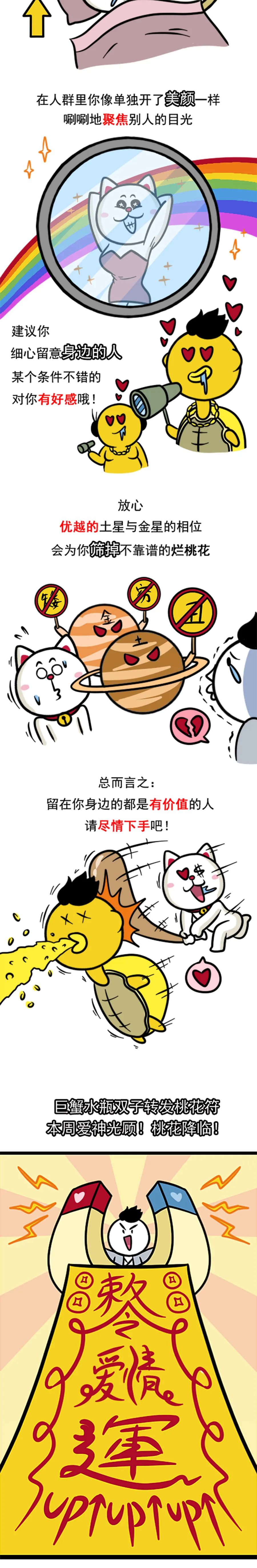 12星座桃花榜TOP3，有你嗎？