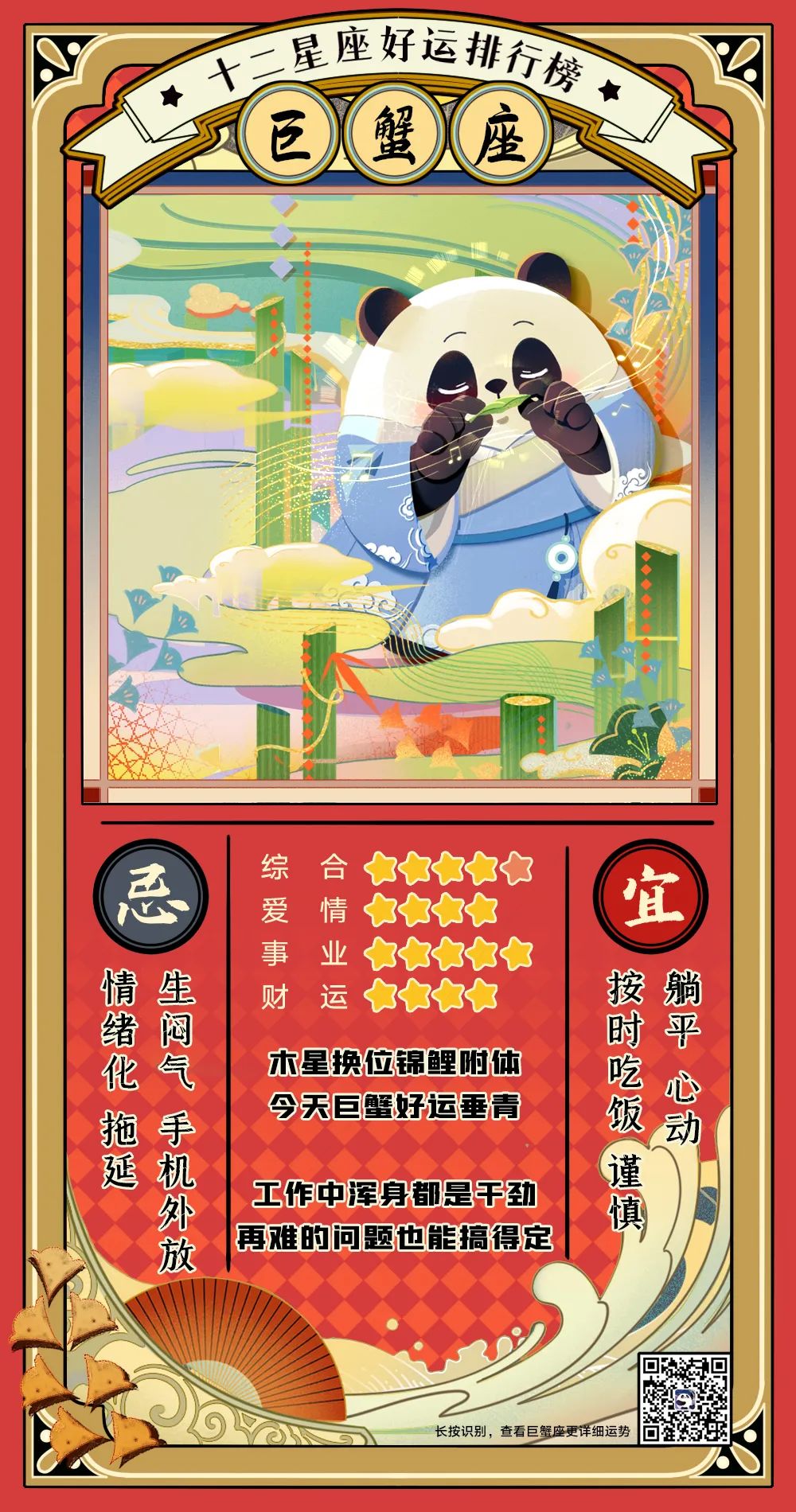 12星座好運排行榜！（1月30日）