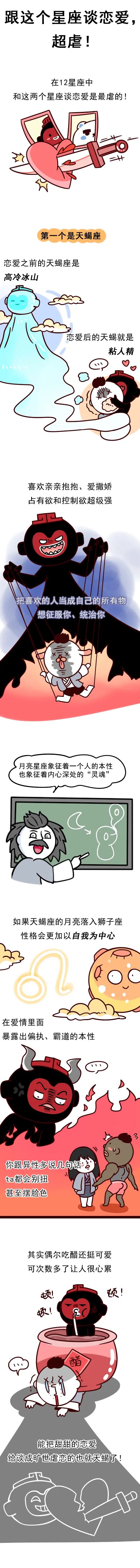 跟這個星座談戀愛，超虐！