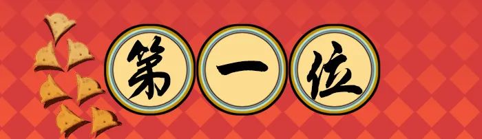 12星座好運排行榜！（1月29日）