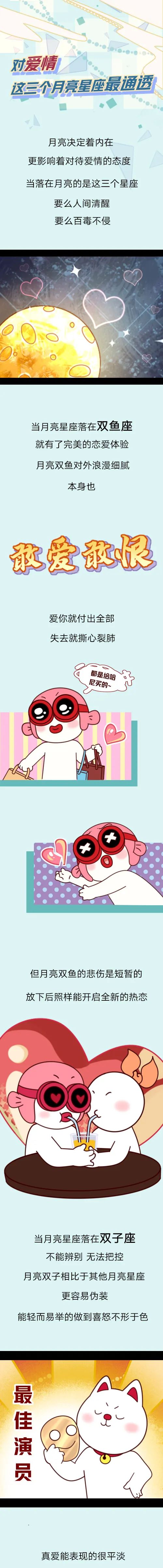 對愛情這三個月亮星座最通透