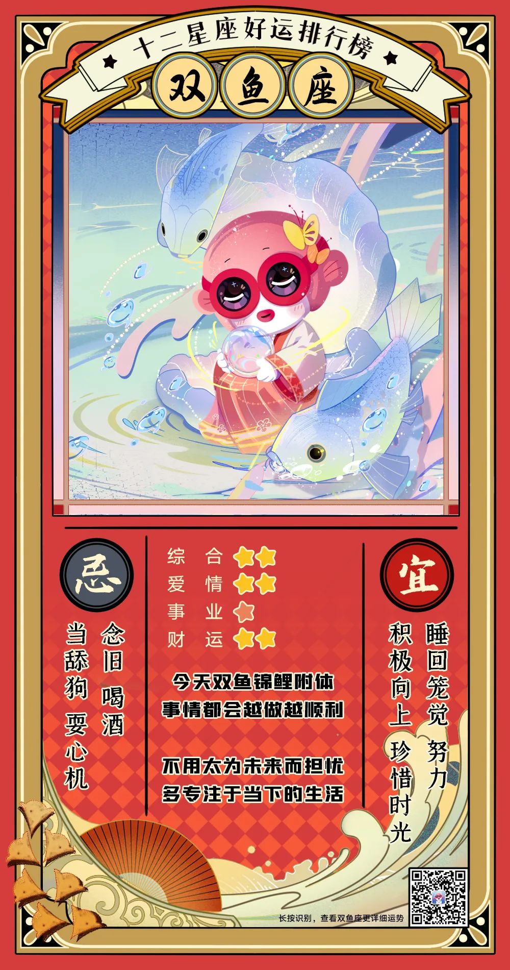 12星座好運排行榜！（1月31日）