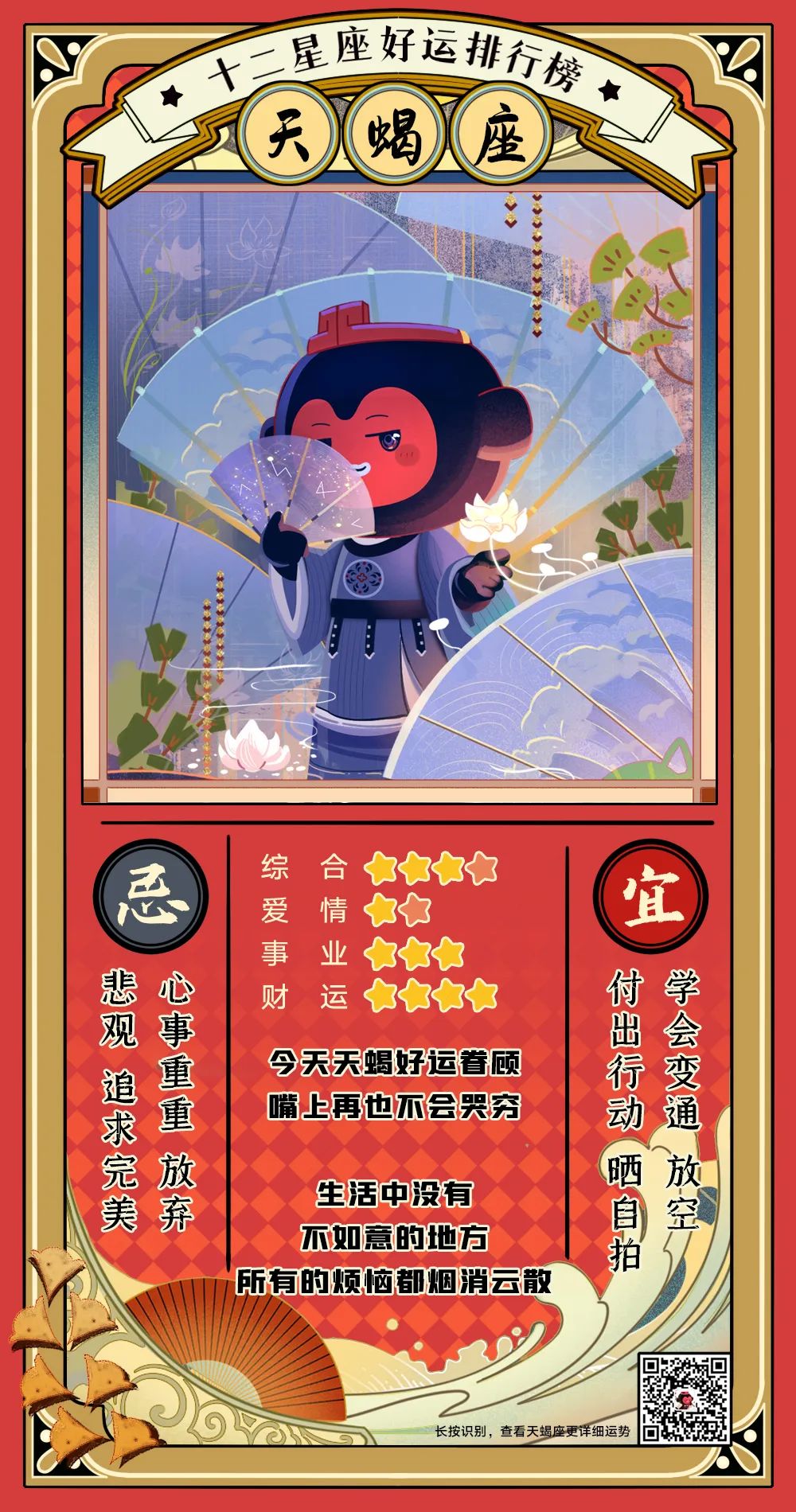 12星座好運排行榜！（1月30日）