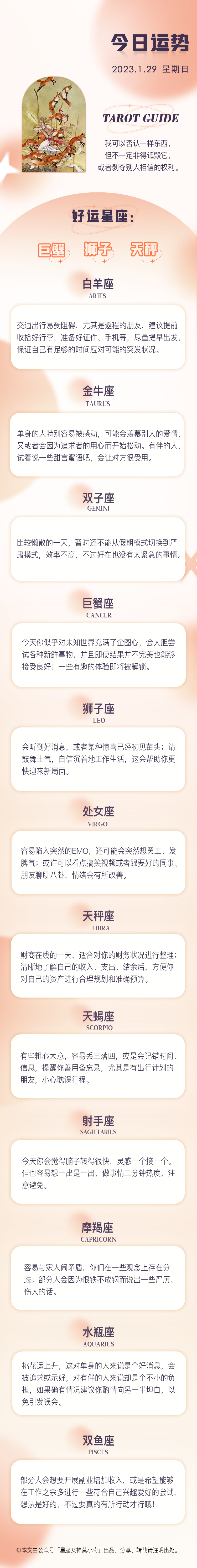 星座女神日運0129｜雙子比較懶散，射手頭腦靈活