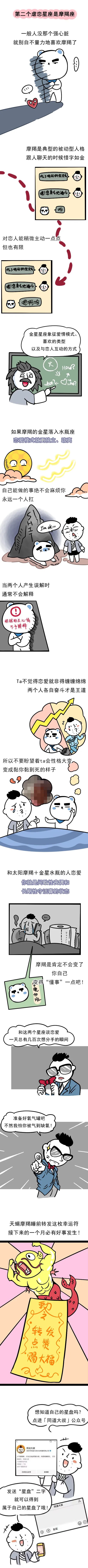 跟這個星座談戀愛，超虐！