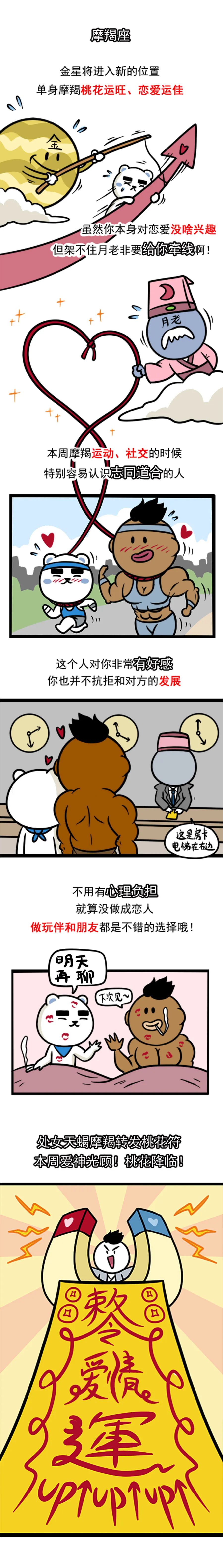 本周桃花最旺星座top3，有你嗎？