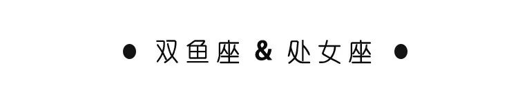 這倆星座在一起，簡直要了老命了！