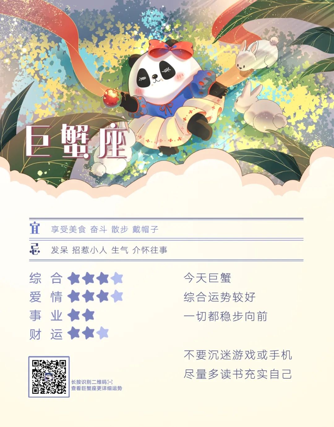 12星座好運排行榜！（3月2日）