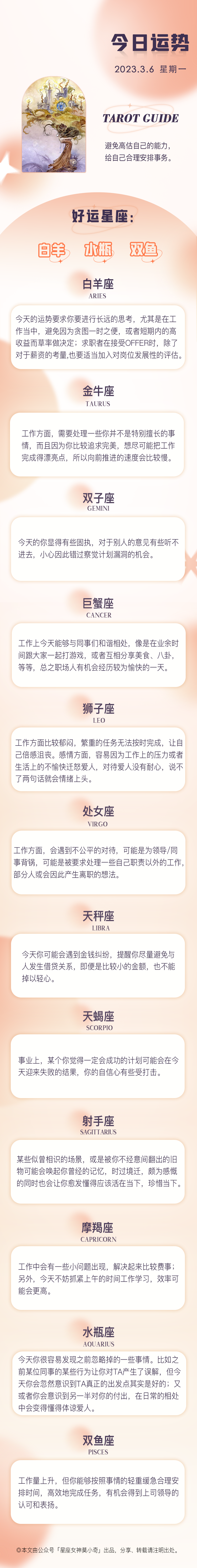 星座女神日運0306｜雙子有些固執，射手容易回憶起過去