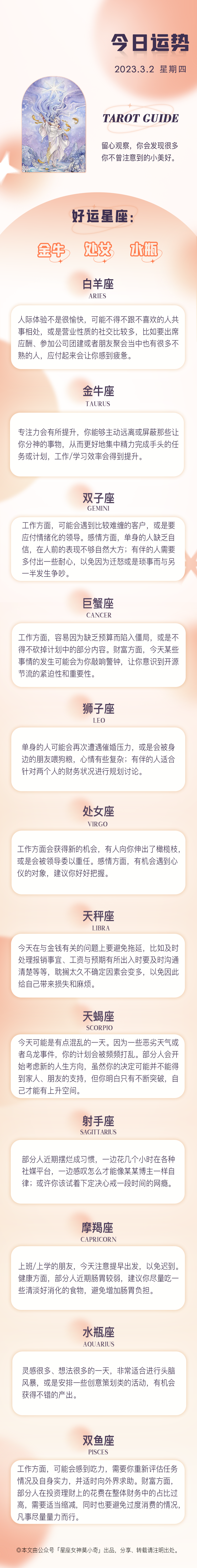 星座女神日運0302｜獅子易被催婚，水瓶靈感豐富