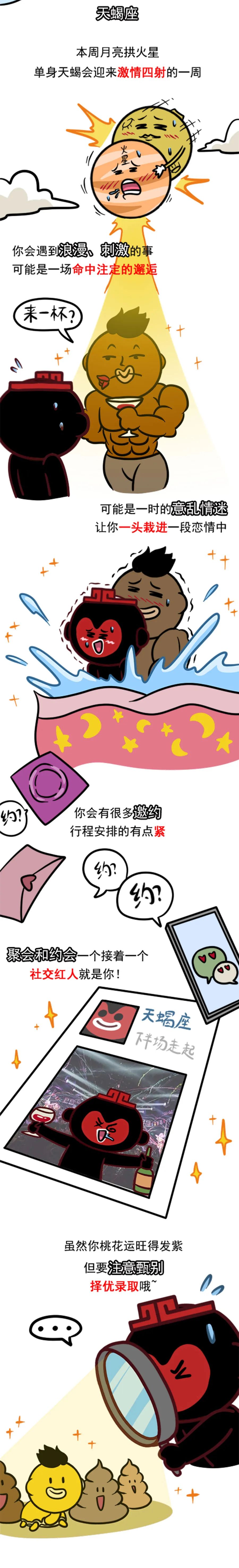 本周桃花最旺星座top3，有你嗎？