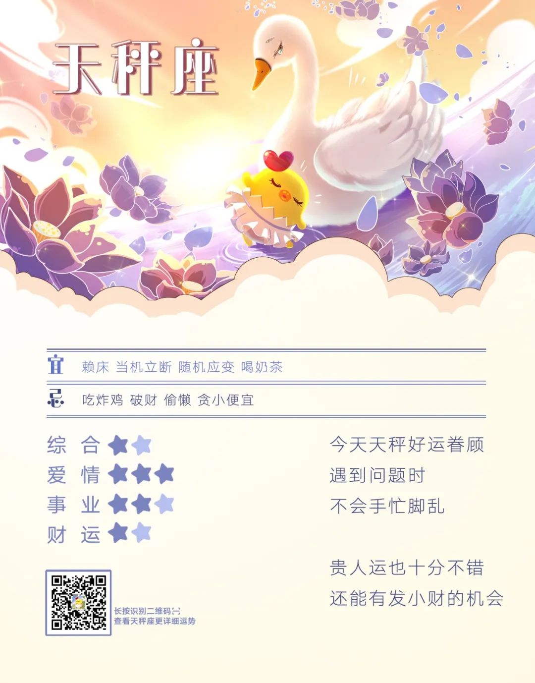 12星座好運排行榜！（3月2日）