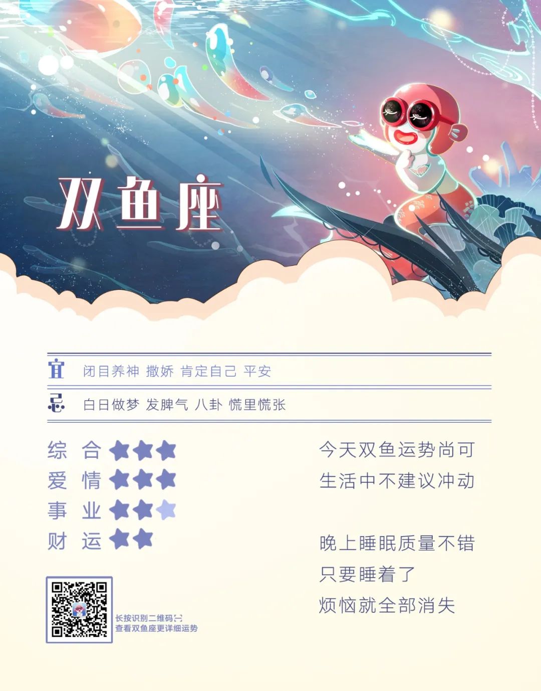 12星座好運排行榜！（3月2日）