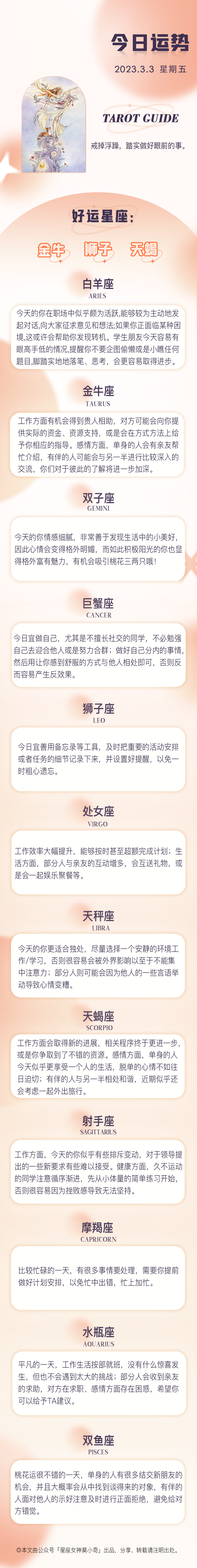 星座女神日運0303｜巨蟹宜做自己，摩羯比較忙碌