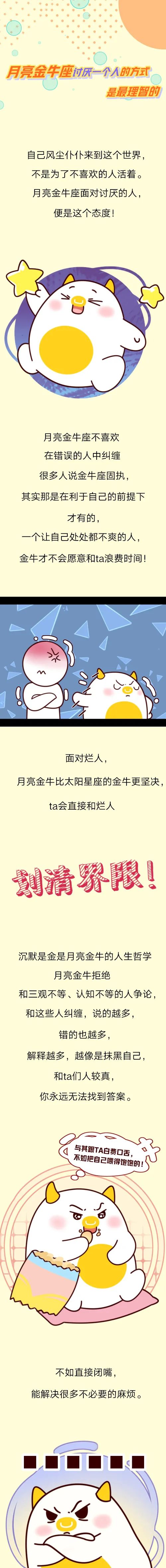 月亮金牛座討厭一個人的方式是最理智的