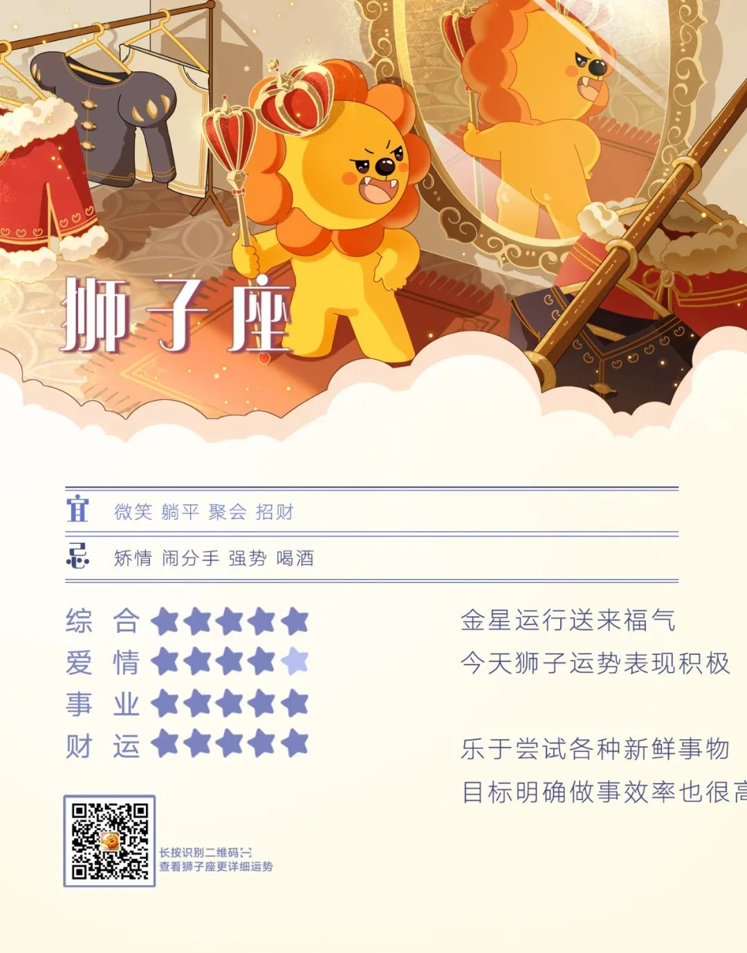 12星座好運排行榜！（3月2日）