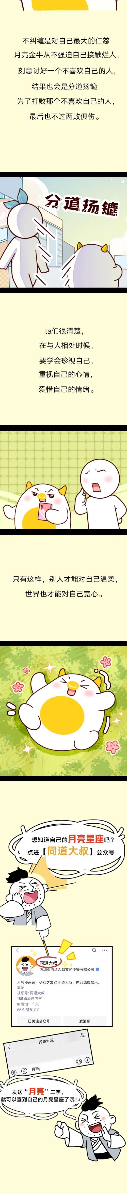 月亮金牛座討厭一個人的方式是最理智的
